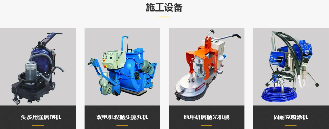 工業舊地坪翻新 工業舊地坪翻新