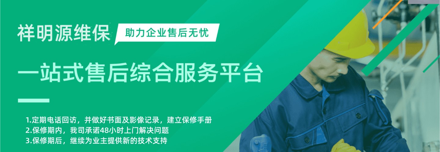 祥明源維保服務 祥明源維保服務